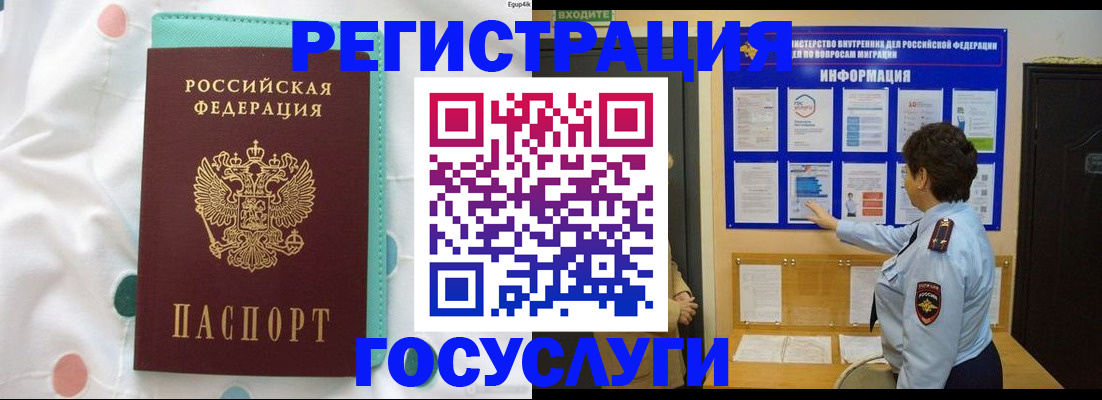 временная регистрация законно в Чите