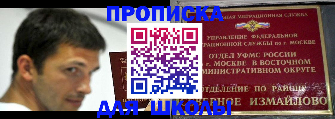 прописка от собственника в Чите