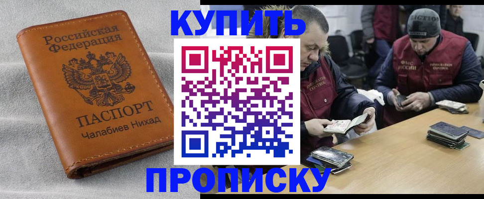 прописка от собственника в Чите