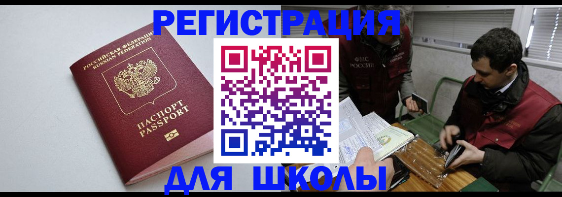 временная регистрация адрес в Чите